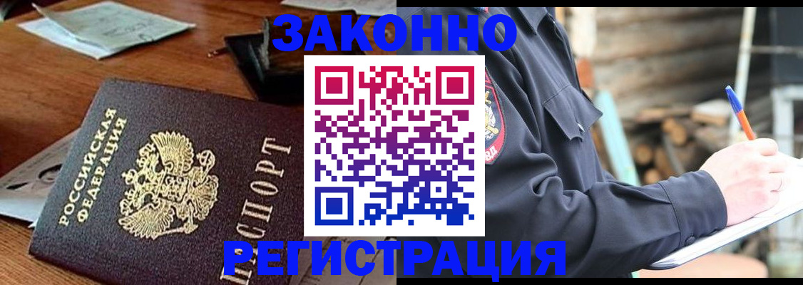 прописка законно в Новопавловске