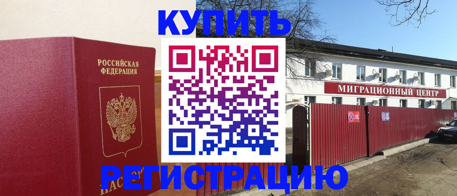 временная регистрация собственник в Новопавловске